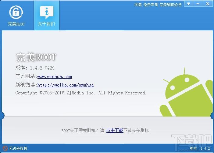 完美ROOT,完美root软件,完美一键root