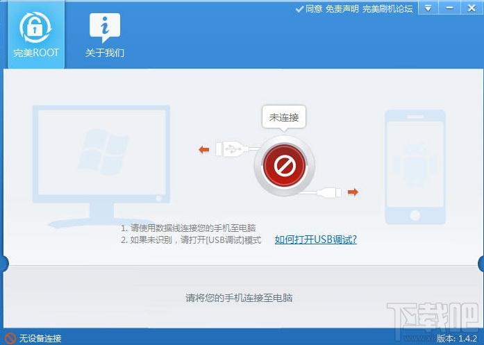 完美ROOT,完美root软件,完美一键root
