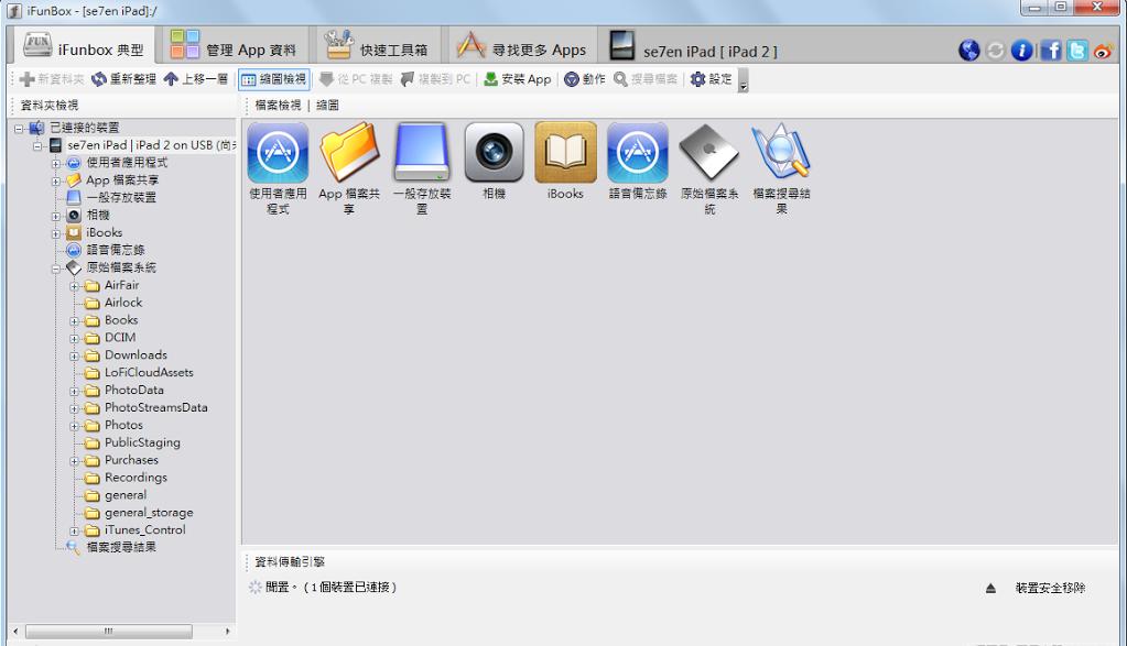 iFunBox,ifunbox下载,iFunBox中文版,iFunBox中文版下载