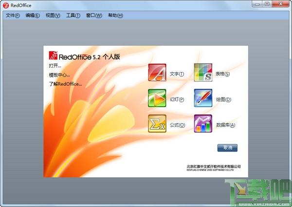 RedOffice,红旗,Office,办公软件
