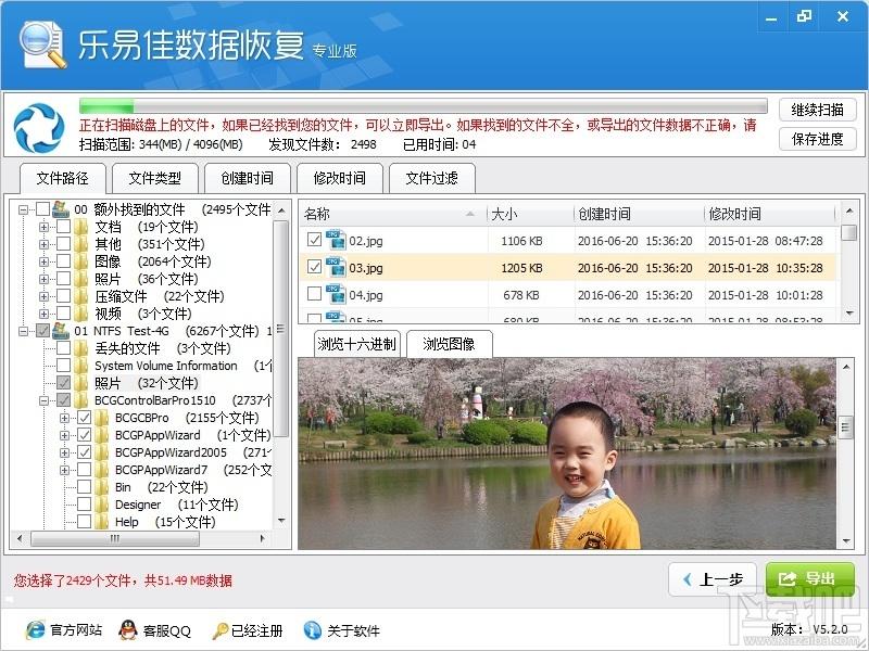 乐易佳数据恢复软件,数据恢复软件