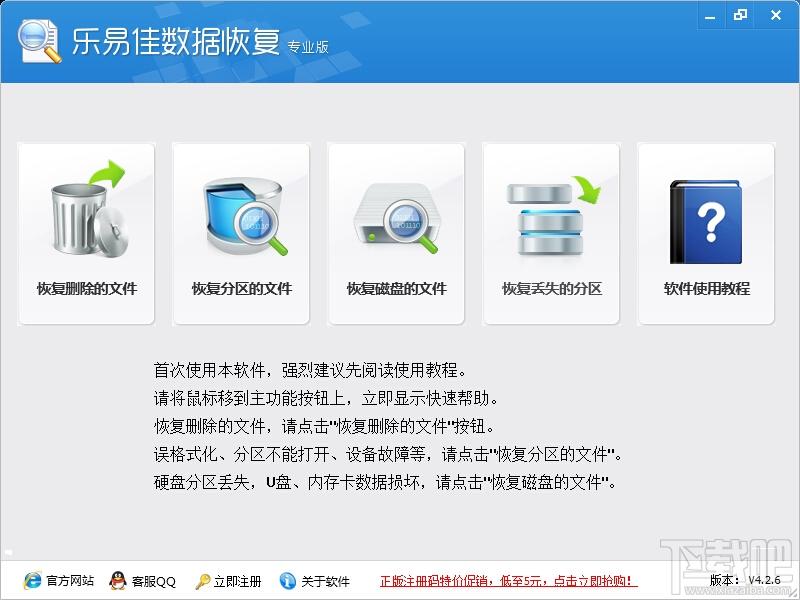 乐易佳数据恢复软件,数据恢复软件