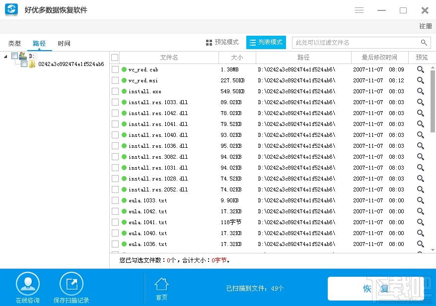 好优多数据恢复软件,好优多数据恢复软件下载,数据恢复软件