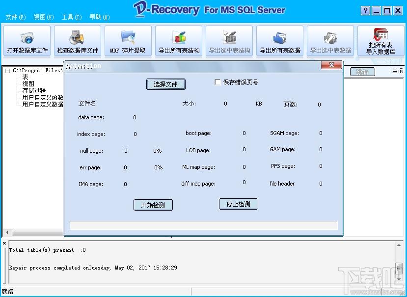 达思SQL数据库修复软件,SQL数据库修复软件,D-Recovery,D-Recovery for SQL