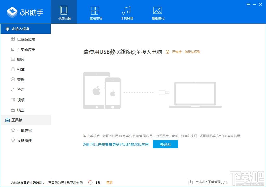 3K助手,3k助手官网,3k助手下载