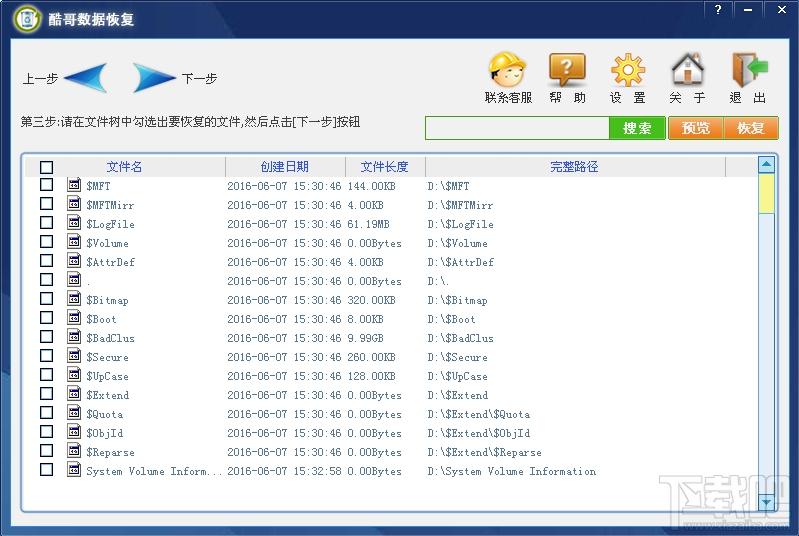 酷哥数据恢复,酷哥数据恢复下载,数据恢复软件