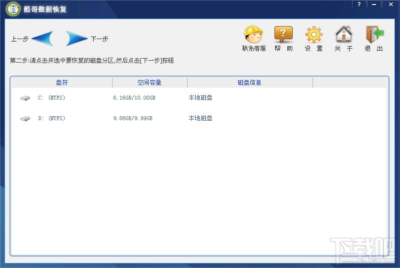 酷哥数据恢复,酷哥数据恢复下载,数据恢复软件