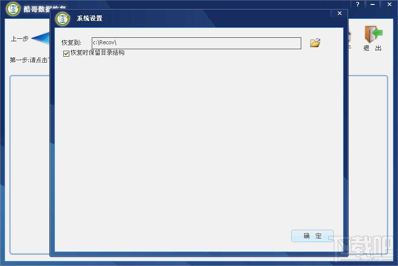 酷哥数据恢复,酷哥数据恢复下载,数据恢复软件