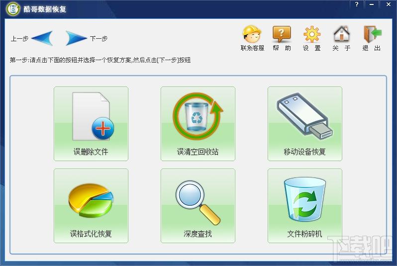 酷哥数据恢复,酷哥数据恢复下载,数据恢复软件