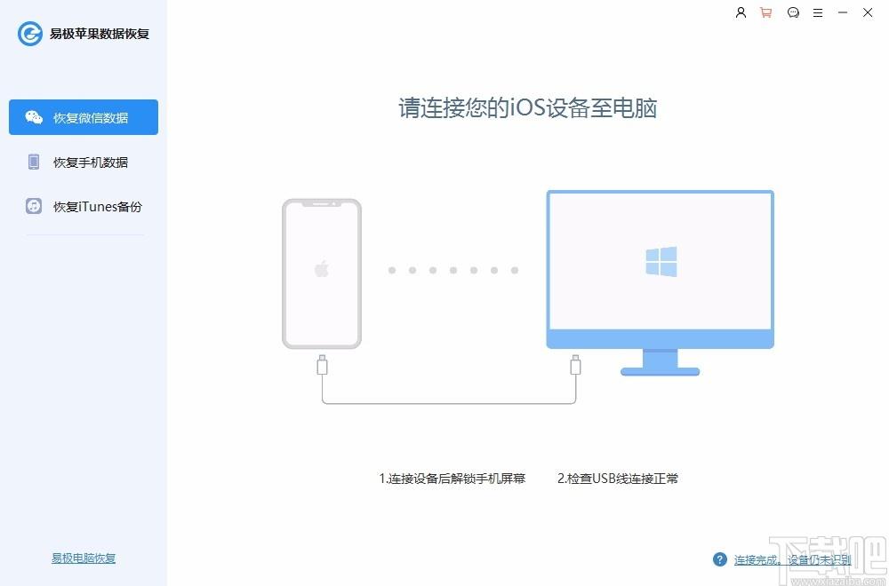 易极苹果数据恢复下载,苹果手机数据恢复软件,数据恢复