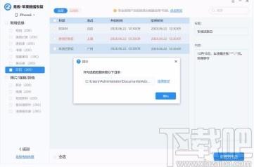 易极苹果数据恢复下载,苹果手机数据恢复软件,数据恢复