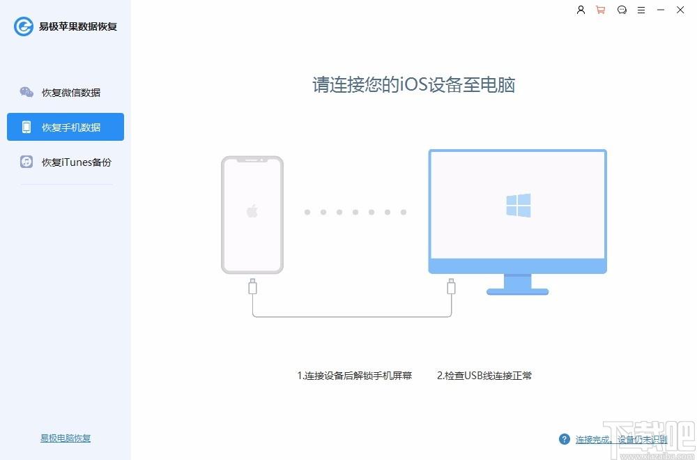 易极苹果数据恢复下载,苹果手机数据恢复软件,数据恢复