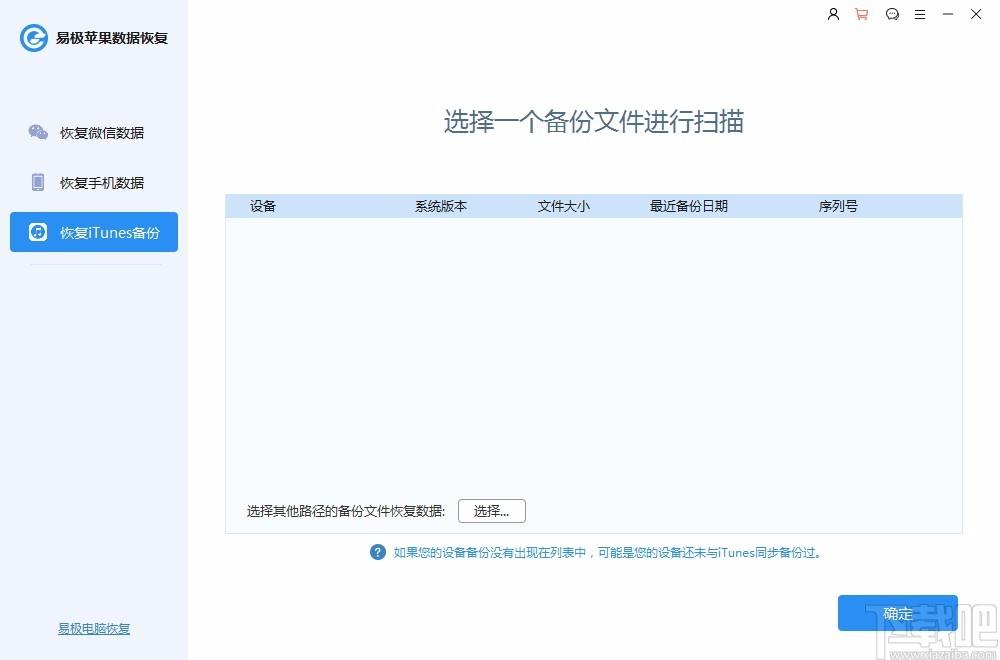 易极苹果数据恢复下载,苹果手机数据恢复软件,数据恢复