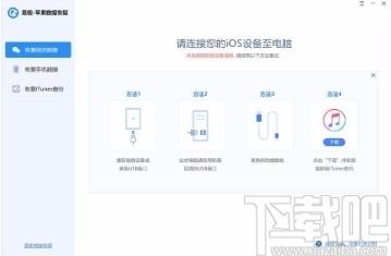 易极苹果数据恢复下载,苹果手机数据恢复软件,数据恢复
