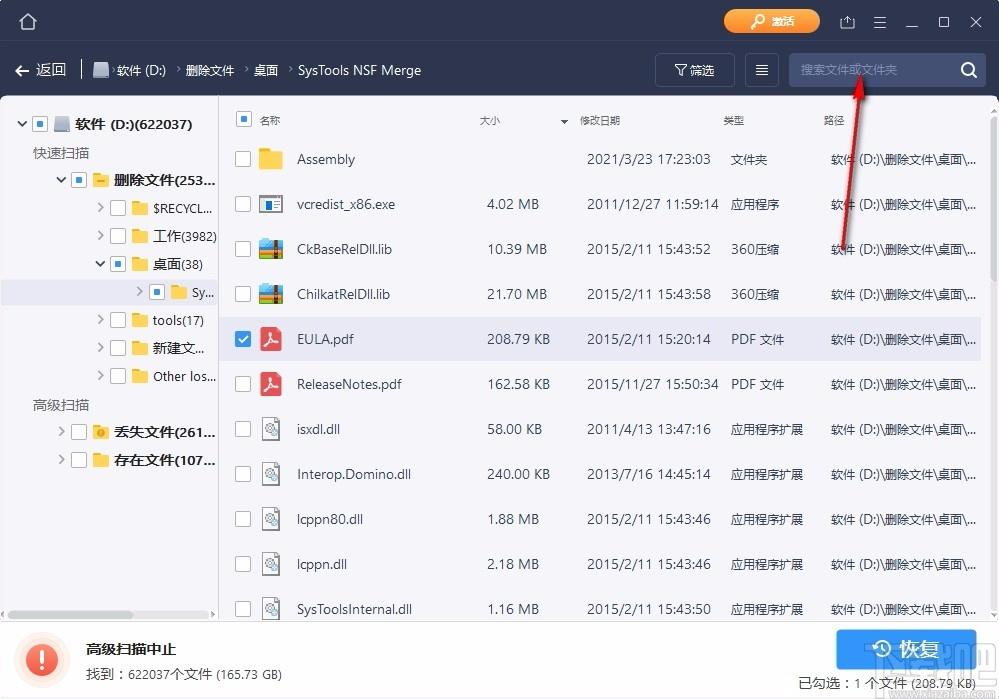 傲软数据恢复下载,数据恢复软件,数据恢复