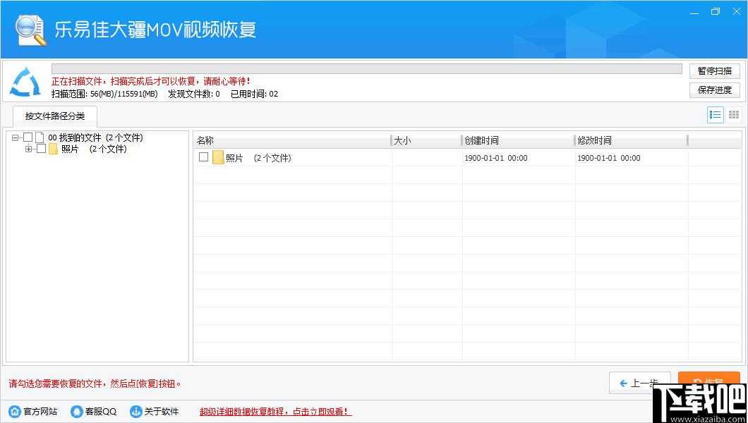 乐易佳大疆MOV视频恢复下载,视频恢复,mov恢复