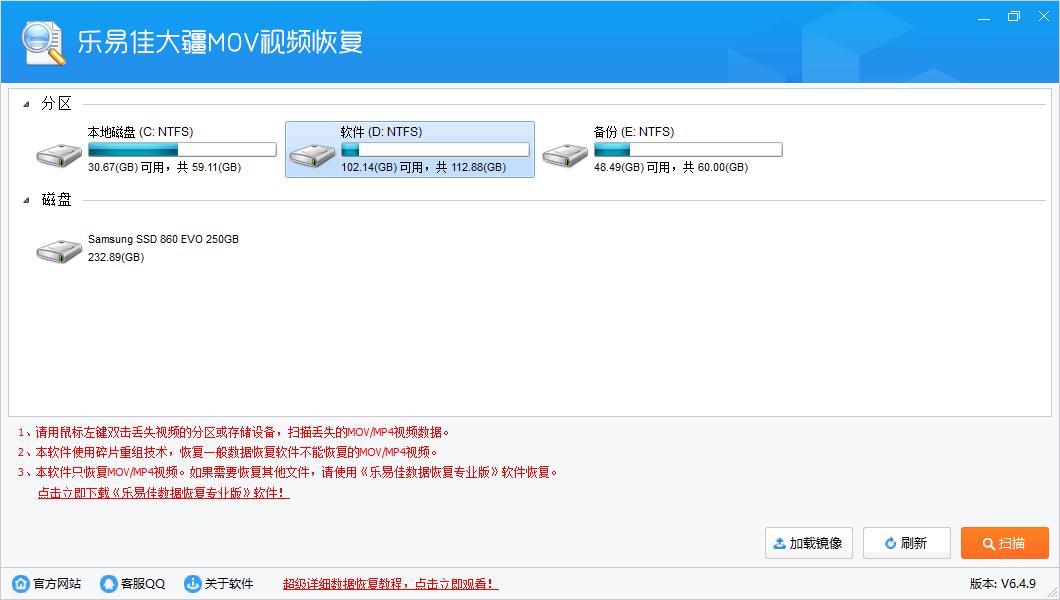 乐易佳大疆MOV视频恢复下载,视频恢复,mov恢复