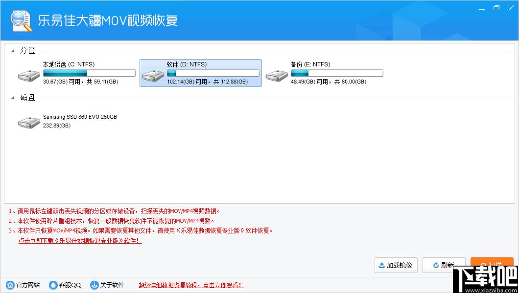 乐易佳大疆MOV视频恢复下载,视频恢复,mov恢复