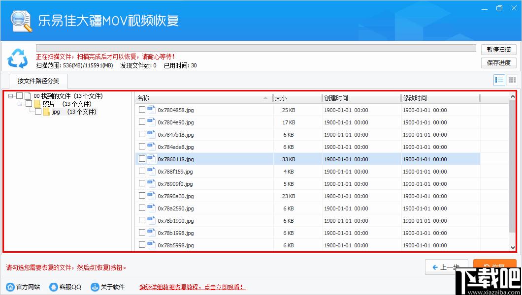 乐易佳大疆MOV视频恢复下载,视频恢复,mov恢复