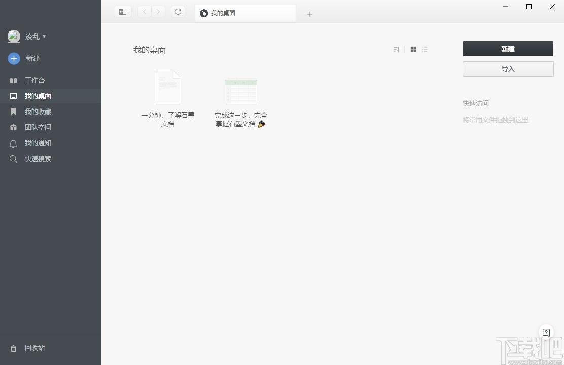 石墨文档下载,办公软件,表格软件,文档创建