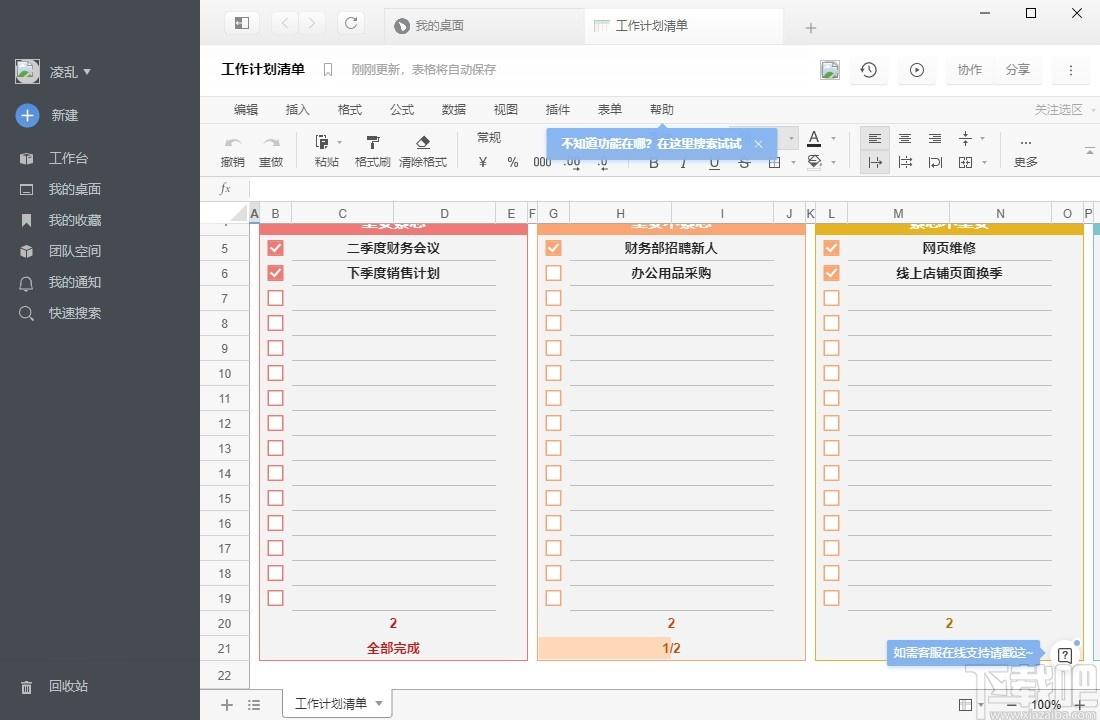 石墨文档下载,办公软件,表格软件,文档创建