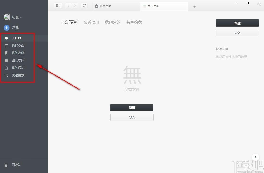 石墨文档下载,办公软件,表格软件,文档创建