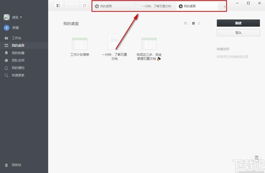 石墨文档下载,办公软件,表格软件,文档创建