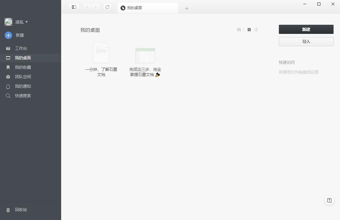 石墨文档下载,办公软件,表格软件,文档创建