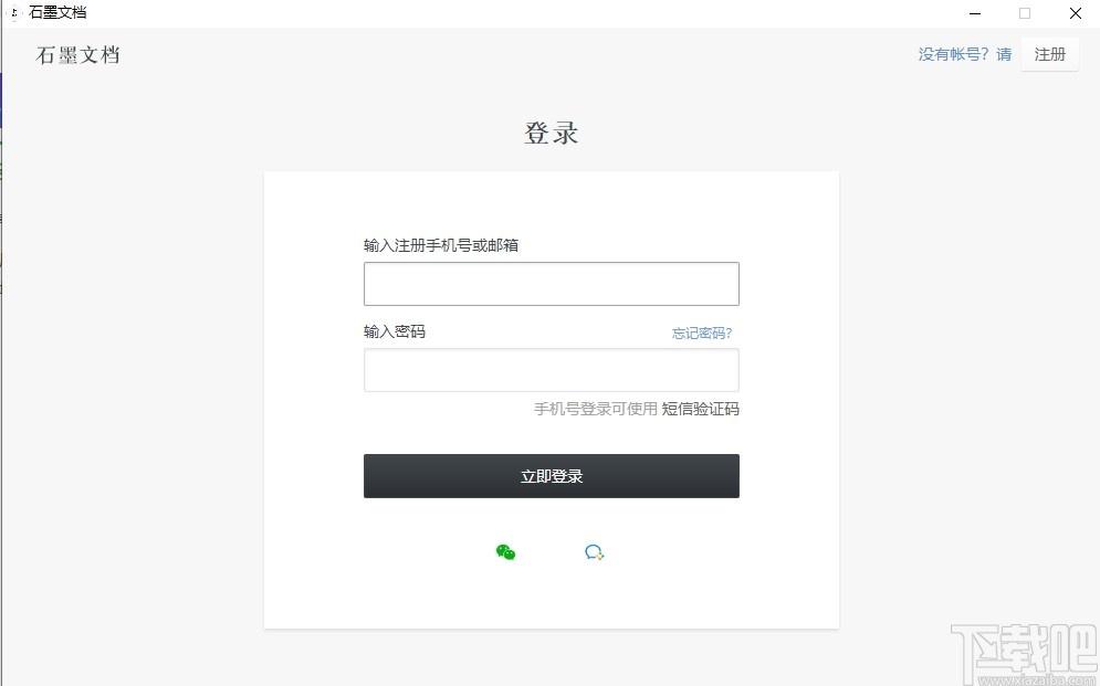 石墨文档下载,办公软件,表格软件,文档创建