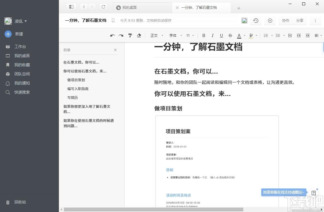 石墨文档下载,办公软件,表格软件,文档创建