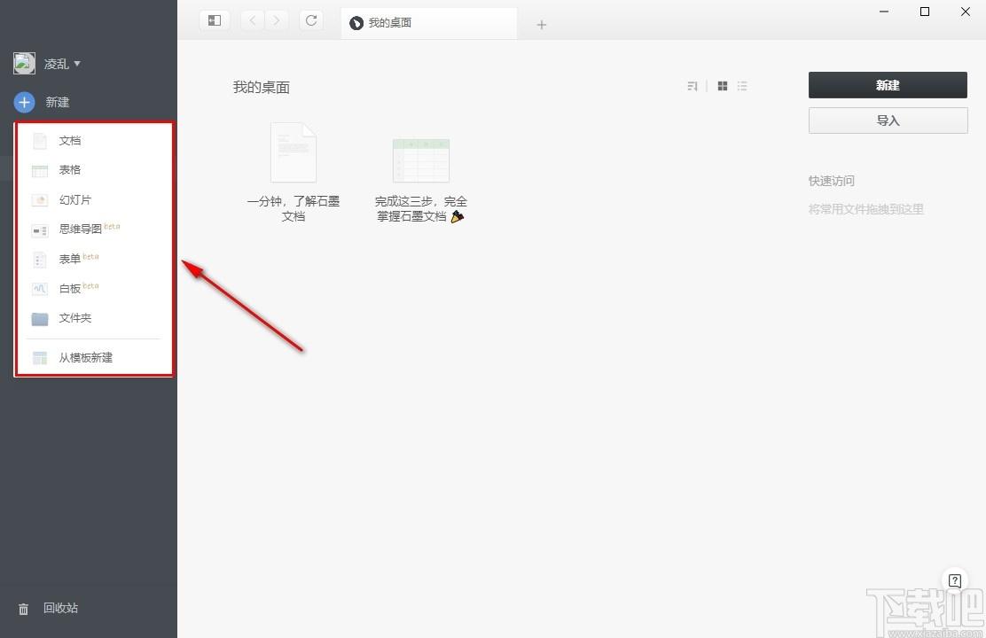 石墨文档下载,办公软件,表格软件,文档创建