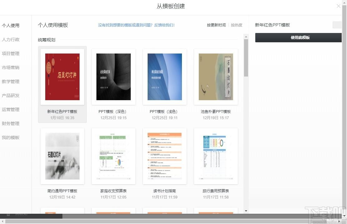 石墨文档下载,办公软件,表格软件,文档创建