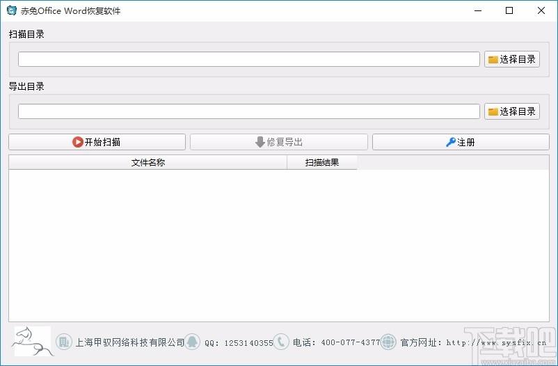赤兔Office Word恢复软件,Word恢复软件,Word恢复