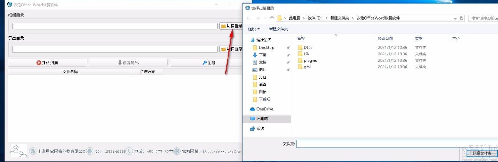 赤兔Office Word恢复软件,Word恢复软件,Word恢复