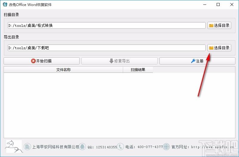 赤兔Office Word恢复软件,Word恢复软件,Word恢复