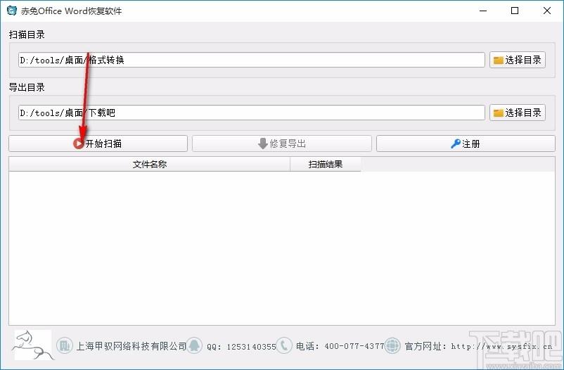 赤兔Office Word恢复软件,Word恢复软件,Word恢复
