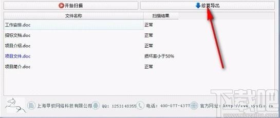 赤兔Office Word恢复软件,Word恢复软件,Word恢复