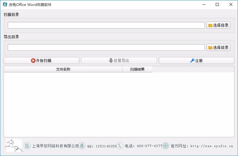 赤兔Office Word恢复软件,Word恢复软件,Word恢复