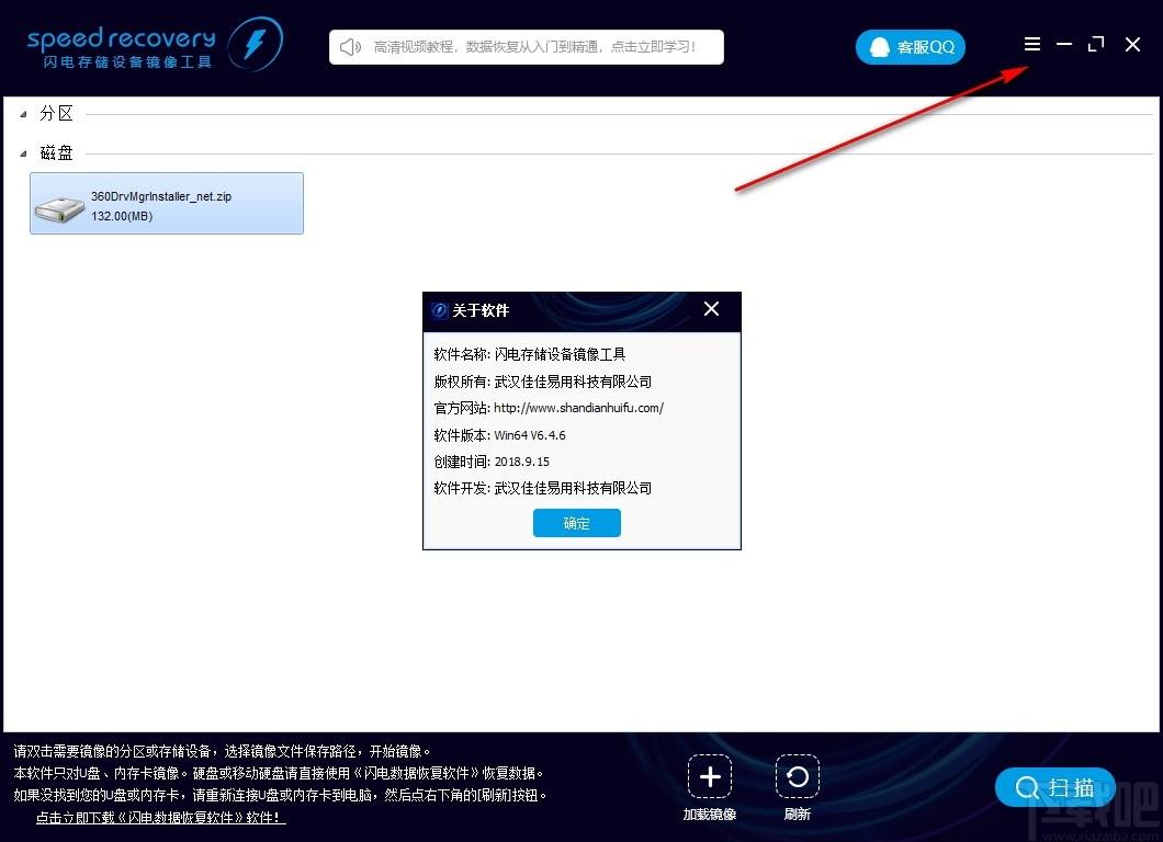 闪电存储设备镜像工具下载,镜像制作,镜像软件,磁盘镜像,u盘镜像