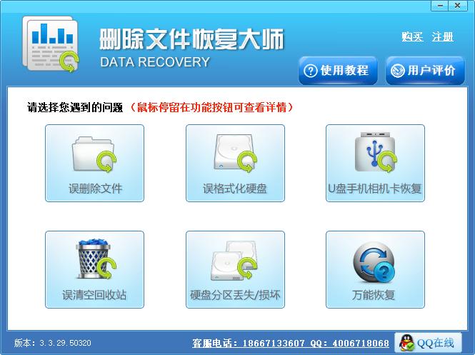 硬盘删除文件恢复大师下载,数据恢复,反删除软件,文件恢复