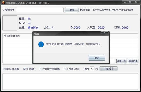 电脑虎牙弹幕助手设置,主播弹幕显示,虎牙弹幕助手安卓版.