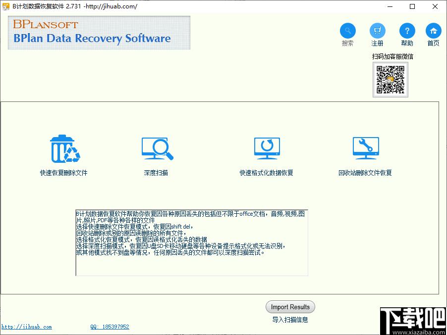 B计划数据恢复软件下载,数据恢复,文件恢复