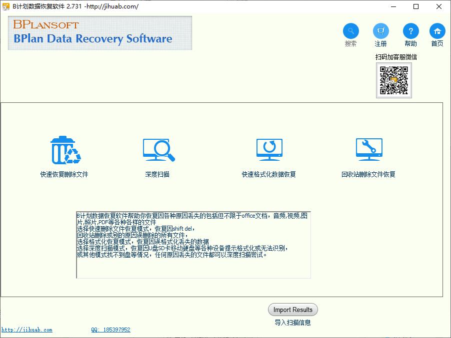 B计划数据恢复软件下载,数据恢复,文件恢复