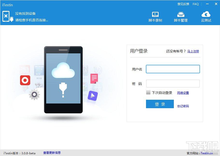 iTestin,iTestin官方版,iTestin下载