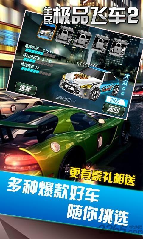 全民极品飞车2内购破解版下载,全民极品飞车2,赛车游戏,竞速游戏