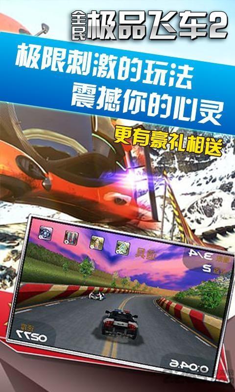 全民极品飞车2内购破解版下载,全民极品飞车2,赛车游戏,竞速游戏