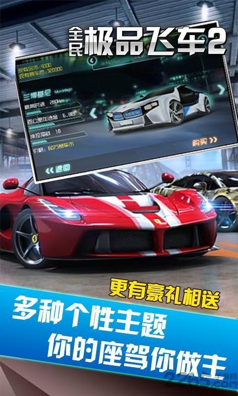 全民极品飞车2内购破解版下载,全民极品飞车2,赛车游戏,竞速游戏