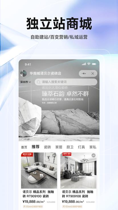 华华智企手机版下载,华华智企,采购app,经营app