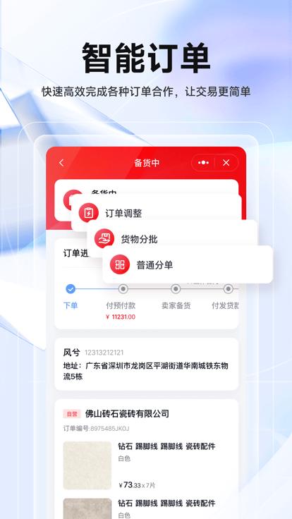 华华智企手机版下载,华华智企,采购app,经营app