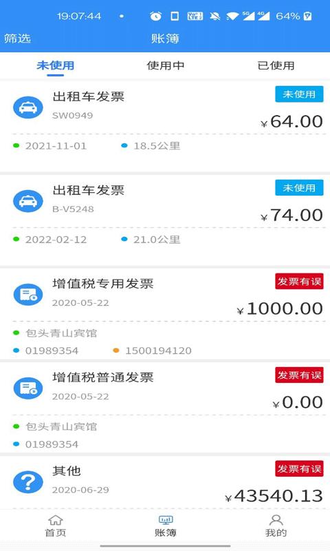 票小记官方版下载,票小记,财务app,发票识别app